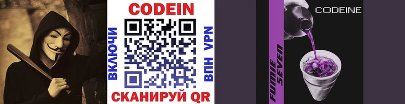 Codein Purple Drank  закладки  Севск 